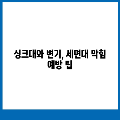 대구시 동구 동촌동 하수구막힘 | 가격 | 비용 | 기름제거 | 싱크대 | 변기 | 세면대 | 역류 | 냄새차단 | 2024 후기