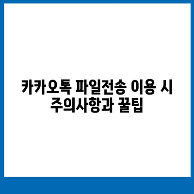 카카오톡 파일전송