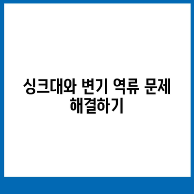 광주시 남구 월산4동 하수구막힘 | 가격 | 비용 | 기름제거 | 싱크대 | 변기 | 세면대 | 역류 | 냄새차단 | 2024 후기