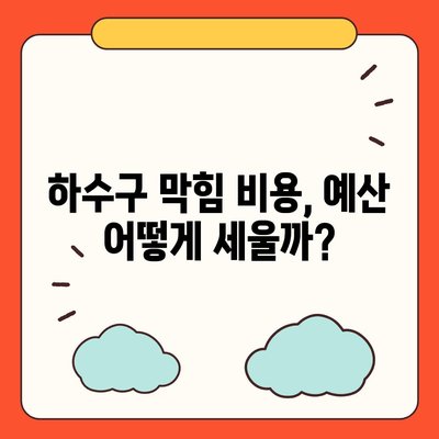 서울시 용산구 이태원제2동 하수구막힘 | 가격 | 비용 | 기름제거 | 싱크대 | 변기 | 세면대 | 역류 | 냄새차단 | 2024 후기