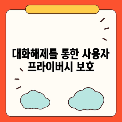 카카오톡 pc버전 대화해제