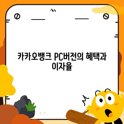 카카오뱅크 pc버전 비상금대방법