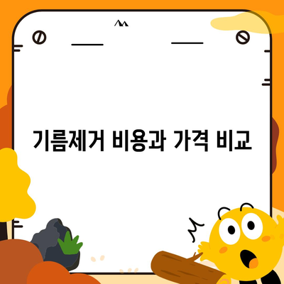 전라남도 해남군 마산면 하수구막힘 | 가격 | 비용 | 기름제거 | 싱크대 | 변기 | 세면대 | 역류 | 냄새차단 | 2024 후기