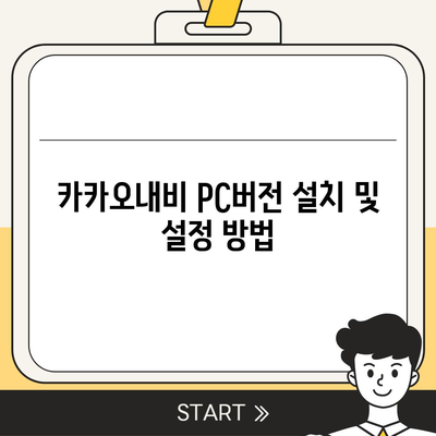 카카오내비 pc버전