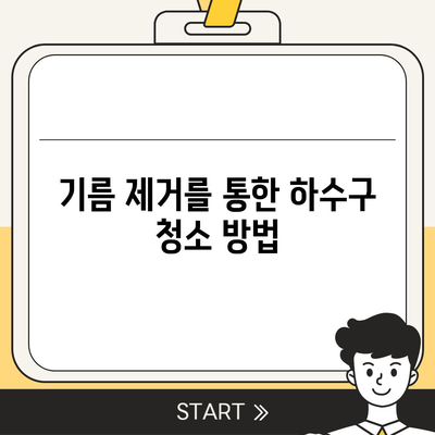 충청북도 옥천군 이원면 하수구막힘 | 가격 | 비용 | 기름제거 | 싱크대 | 변기 | 세면대 | 역류 | 냄새차단 | 2024 후기