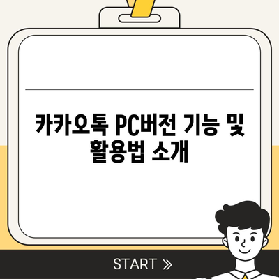 카카오톡 pc버전 바로가기