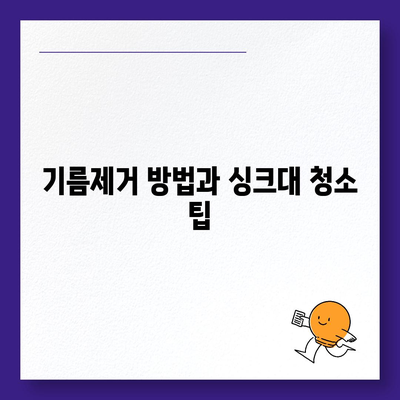 전라북도 임실군 청웅면 하수구막힘 | 가격 | 비용 | 기름제거 | 싱크대 | 변기 | 세면대 | 역류 | 냄새차단 | 2024 후기