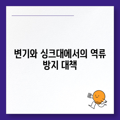 서울시 강서구 가양제1동 하수구막힘 | 가격 | 비용 | 기름제거 | 싱크대 | 변기 | 세면대 | 역류 | 냄새차단 | 2024 후기