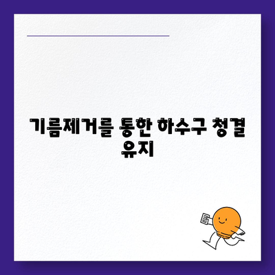 서울시 송파구 가락1동 하수구막힘 | 가격 | 비용 | 기름제거 | 싱크대 | 변기 | 세면대 | 역류 | 냄새차단 | 2024 후기