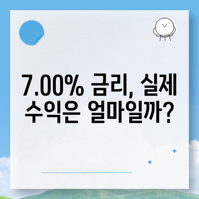 최고금리 7.00% 카카오뱅크 한 달 적금 후기 공개