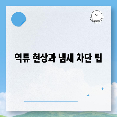 울산시 남구 야음장생포동 하수구막힘 | 가격 | 비용 | 기름제거 | 싱크대 | 변기 | 세면대 | 역류 | 냄새차단 | 2024 후기