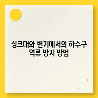 부산시 연제구 연산6동 하수구막힘 | 가격 | 비용 | 기름제거 | 싱크대 | 변기 | 세면대 | 역류 | 냄새차단 | 2024 후기