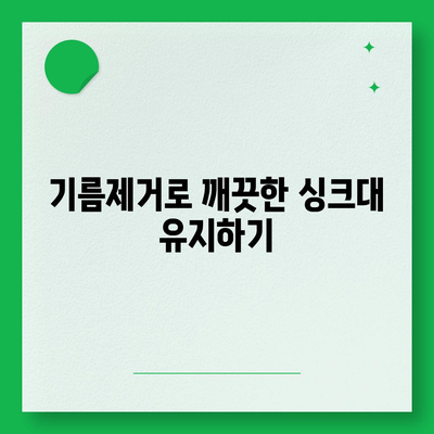 전라북도 부안군 주산면 하수구막힘 | 가격 | 비용 | 기름제거 | 싱크대 | 변기 | 세면대 | 역류 | 냄새차단 | 2024 후기