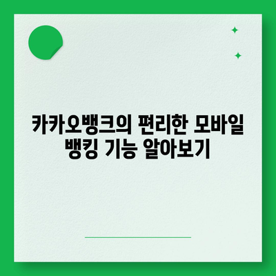 카카오뱅크