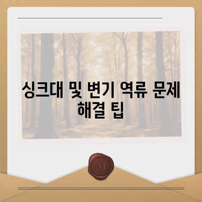 대구시 남구 봉덕2동 하수구막힘 | 가격 | 비용 | 기름제거 | 싱크대 | 변기 | 세면대 | 역류 | 냄새차단 | 2024 후기