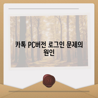 카톡 pc버전 오류