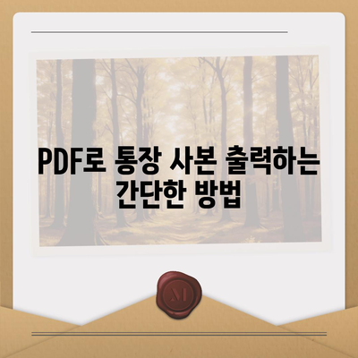 카카오뱅크 통장 사본 모바일 발급 및 PDF 출력하기