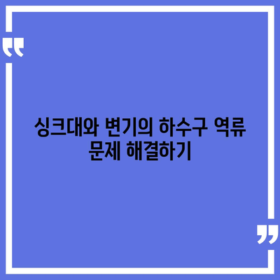 부산시 영도구 청학2동 하수구막힘 | 가격 | 비용 | 기름제거 | 싱크대 | 변기 | 세면대 | 역류 | 냄새차단 | 2024 후기