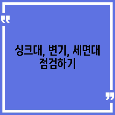 강원도 평창군 대화면 하수구막힘 | 가격 | 비용 | 기름제거 | 싱크대 | 변기 | 세면대 | 역류 | 냄새차단 | 2024 후기