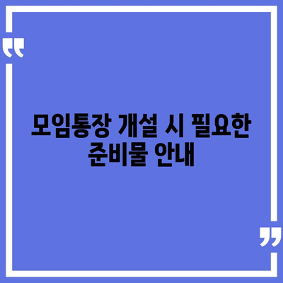 카카오뱅크 pc버전 모임통장 만들기