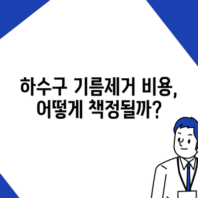 충청북도 제천시 용두동 하수구막힘 | 가격 | 비용 | 기름제거 | 싱크대 | 변기 | 세면대 | 역류 | 냄새차단 | 2024 후기