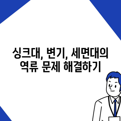 인천시 미추홀구 도화2·3동 하수구막힘 | 가격 | 비용 | 기름제거 | 싱크대 | 변기 | 세면대 | 역류 | 냄새차단 | 2024 후기