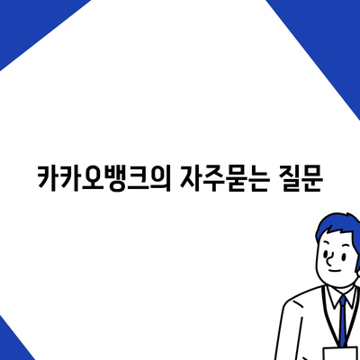 카카오뱅크