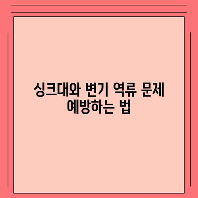 세종시 세종특별자치시 반곡동 하수구막힘 | 가격 | 비용 | 기름제거 | 싱크대 | 변기 | 세면대 | 역류 | 냄새차단 | 2024 후기