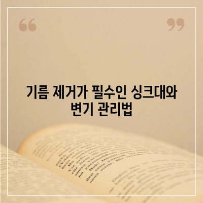 부산시 기장군 철마면 하수구막힘 | 가격 | 비용 | 기름제거 | 싱크대 | 변기 | 세면대 | 역류 | 냄새차단 | 2024 후기