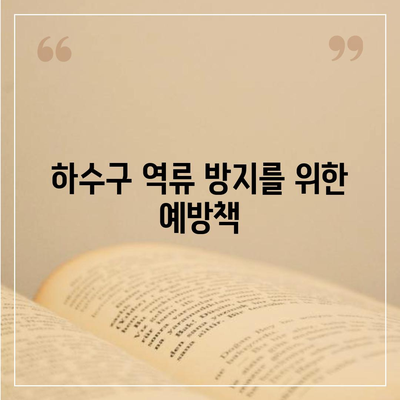 경상남도 거제시 거제면 하수구막힘 | 가격 | 비용 | 기름제거 | 싱크대 | 변기 | 세면대 | 역류 | 냄새차단 | 2024 후기