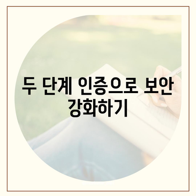 카카오톡 보안설정