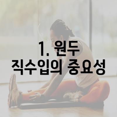 1. 원두 직수입의 중요성