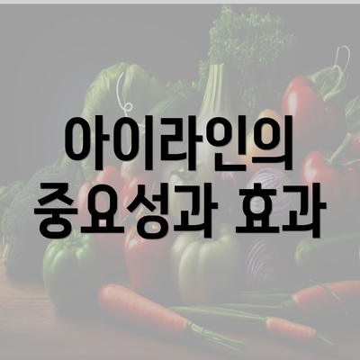 아이라인의 중요성과 효과