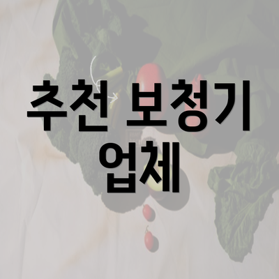 추천 보청기 업체