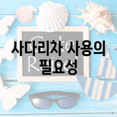 사다리차 사용의 필요성