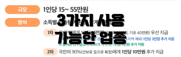 3가지 사용 가능한 업종