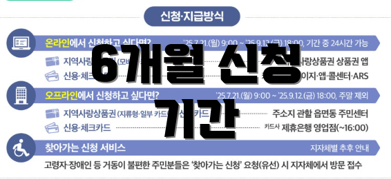 6개월 신청 기간