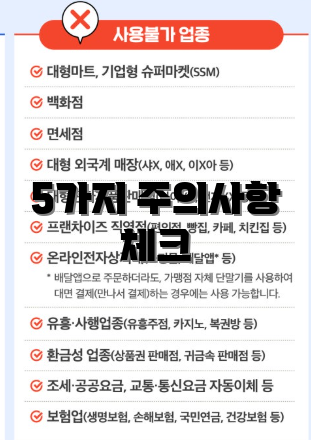 5가지 주의사항 체크