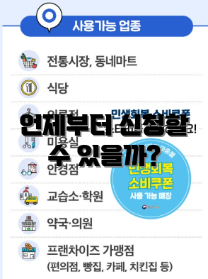 언제부터 신청할 수 있을까?