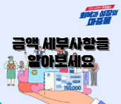 금액 세부사항을 알아보세요