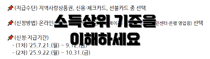 소득상위 기준을 이해하세요