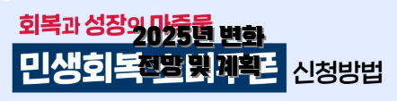 2025년 변화 전망 및 계획