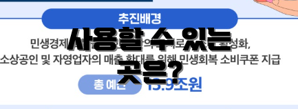 사용할 수 있는 곳은?
