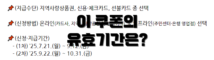 이 쿠폰의 유효기간은?