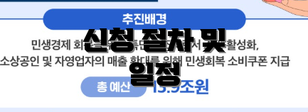 신청 절차 및 일정