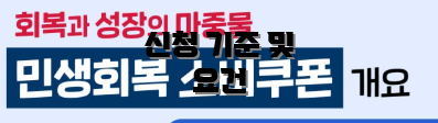 신청 기준 및 요건