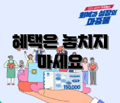 혜택은 놓치지 마세요