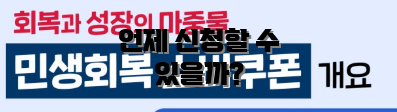 언제 신청할 수 있을까?