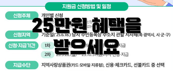 25만원 혜택을 받으세요