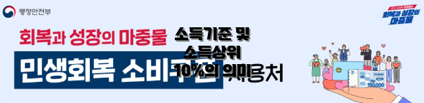 소득기준 및 소득상위 10%의 의미